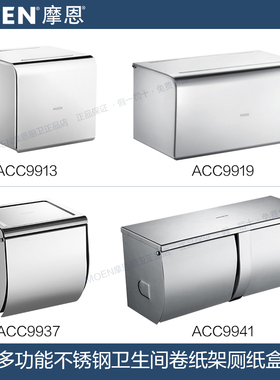 摩恩卫生间挂件纸巾盒浴室置物架厕纸盒ACC9937/9941/9913/9919