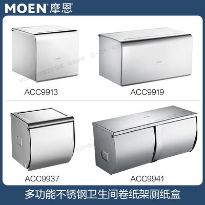 摩恩卫生间挂件纸巾盒浴室置物架厕纸盒ACC9937/9941/9913/9919