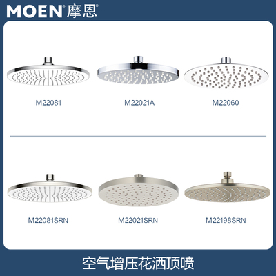 摩恩增压花洒喷头淋雨淋浴花洒莲蓬头顶喷22033/22081SRN/22198