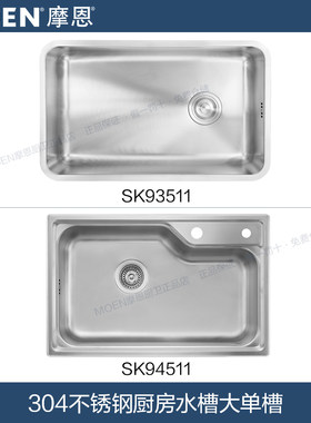 摩恩304不锈钢厨房水槽大单槽台上下家装水槽SK93511/94511/62511