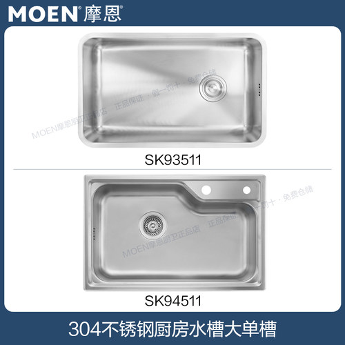 摩恩304不锈钢厨房水槽大单槽台上下家装水槽SK93511/94511/62511