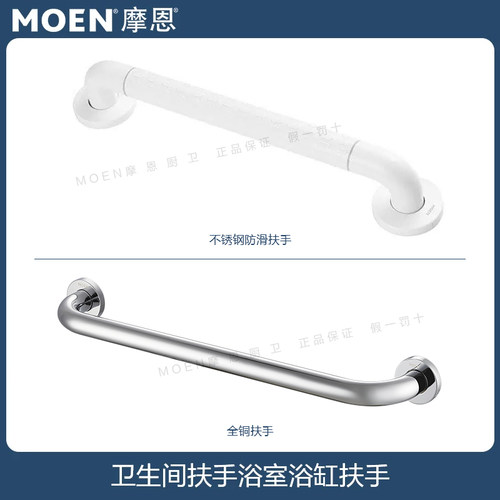 摩恩 厕所卫生间扶手浴室浴缸扶手老人防滑防摔90001/ACC3151