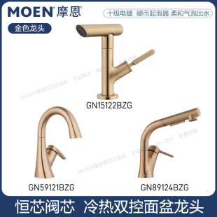 摩恩金色冷热水龙头洗手盆洗脸盆面盆GN15122 89124BZG 59121