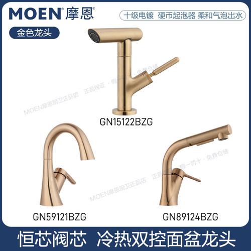 摩恩金色冷热水龙头洗手盆洗脸盆面盆GN15122/59121/89124BZG