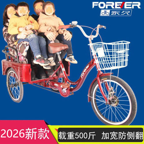 上海永久牌三轮车成人老人力脚踏轻便小型拉货买菜自行车代步单车 - 封面