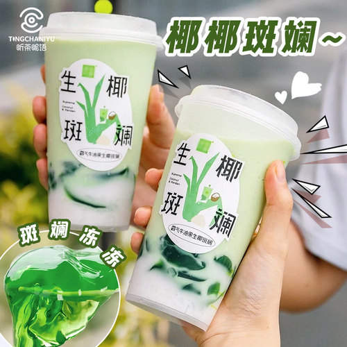 新网红同款生椰斑斓汁叶粉香兰叶粉新鲜斑斓粉斑斓冻奶茶专用免煮