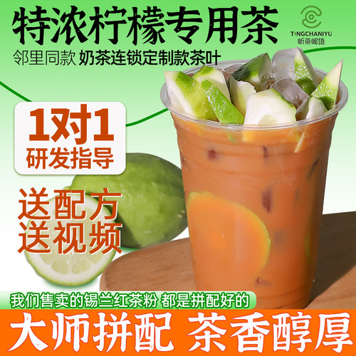 邻里同款特浓手打柠檬茶专用茶叶 港式CTC拼配茶粉锡兰红茶500g