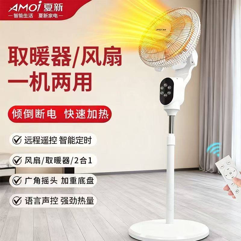 夏新冷暖电风扇小太阳取暖落地家用宿舍循环立式轻音卧室智能定时