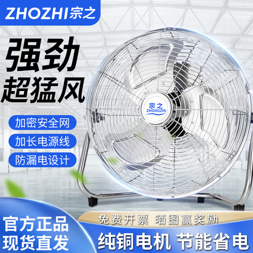 宗之工业趴地扇大功率台式风扇