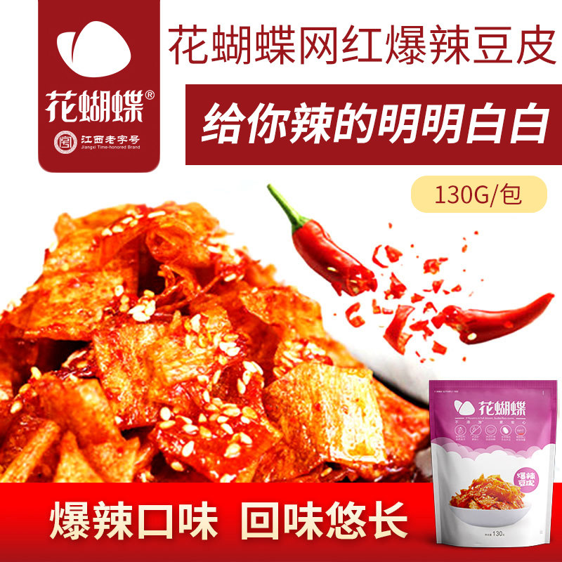 花蝴蝶麻辣豆皮萍乡辣条零食特辣变态辣小吃魔鬼辣好吃的豆皮辣片