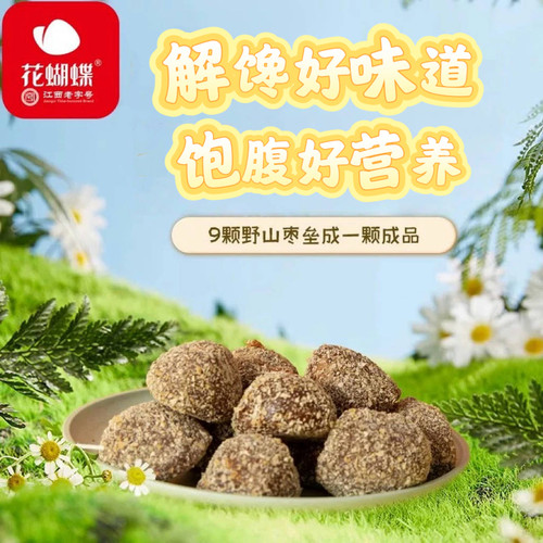 花蝴蝶酸枣糕紫苏味陈皮味