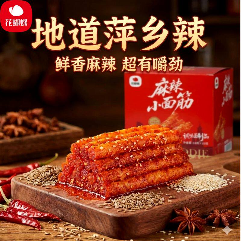 花蝴蝶麻辣小面筋江西萍乡特产辣条辣棍儿时解馋休闲零食网红小吃