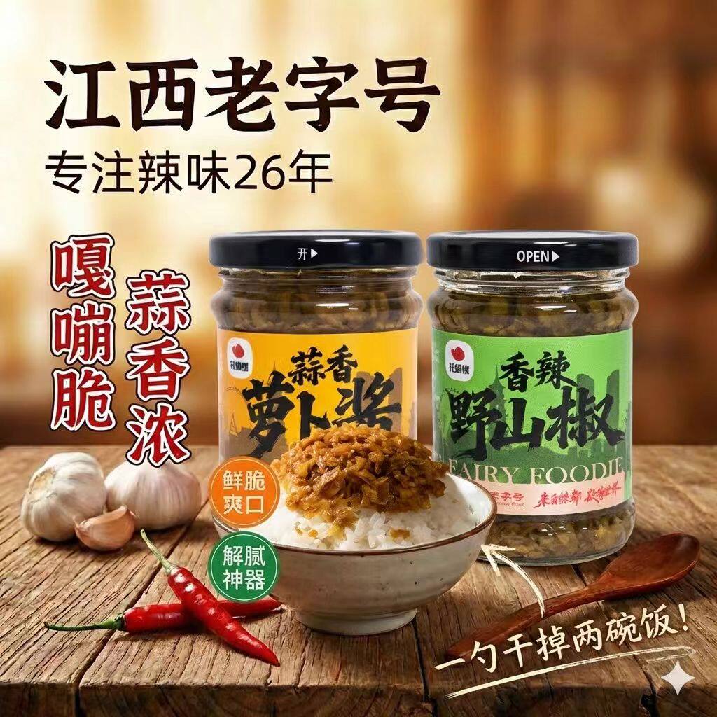 花蝴蝶小米辣椒酱下饭菜江西萍乡萝卜酱凉拌调料拌面酱预制菜瓶装
