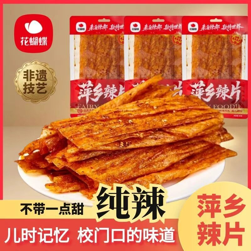 花蝴蝶萍乡辣片豆皮辣条豆干五香麻辣解馋巨好吃的小零食思乡记忆