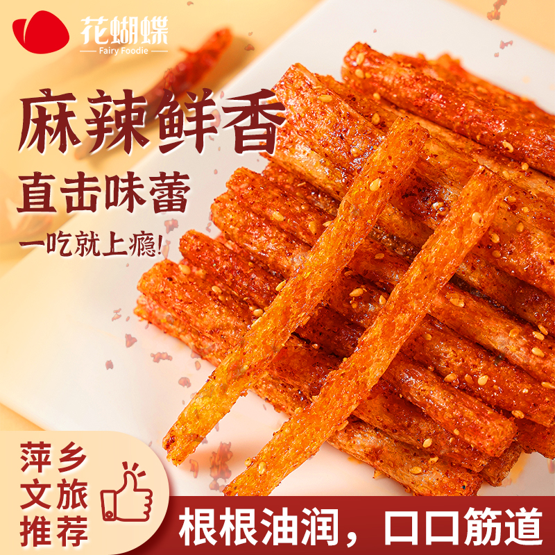 花蝴蝶萍乡辣条麻辣小面筋小包装