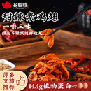 花蝴蝶萍乡香辣甜辣素鸡翅豆制品豆皮口水鸡辣条辣片素肉解饿零食