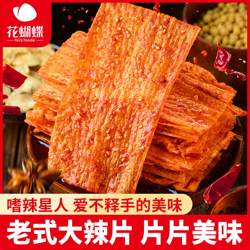 花蝴蝶江西特产健康花蝴蝶