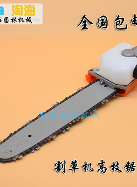 割草机高枝锯头总成12寸导板链条多功能改装锯汽油锯伐木锯齿轮箱