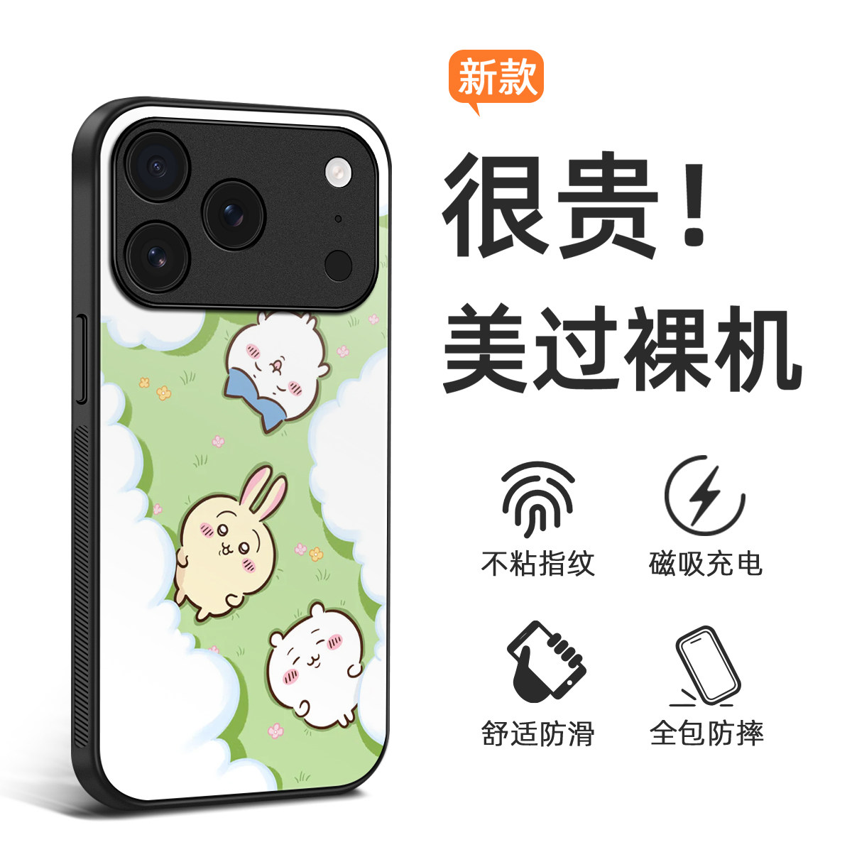 新款小众吉伊卡哇iphone 17Pro手机壳MagSafe磁吸可爱卡通女全包镜头磨砂适用于苹果17ProMax保护套air定制