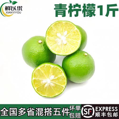 海南青柠檬新鲜 水果无苦味皮薄多汁泡水饮500g调味新鲜青皮柠檬