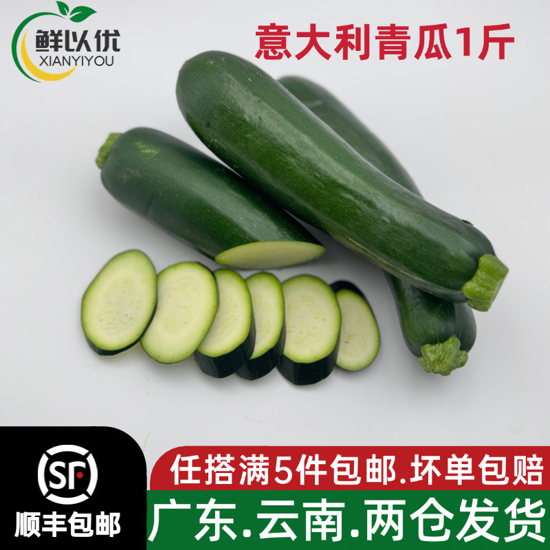 新鲜青节瓜青瓜西葫芦绿色茄瓜西餐蔬菜沙拉食材500g满五件包邮