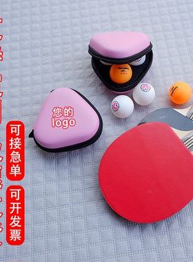 定制乒乓球便携小球包收纳盒3粒装硬质抗压乒乓训练装备实用挂件