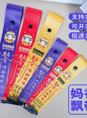 妈祖文创挂件周边纪念妈祖保佑传统文化行李箱登机牌装饰创意礼品