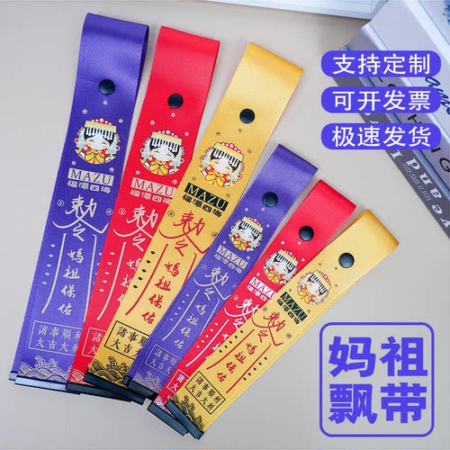 妈祖文创挂件妈祖保佑行李牌