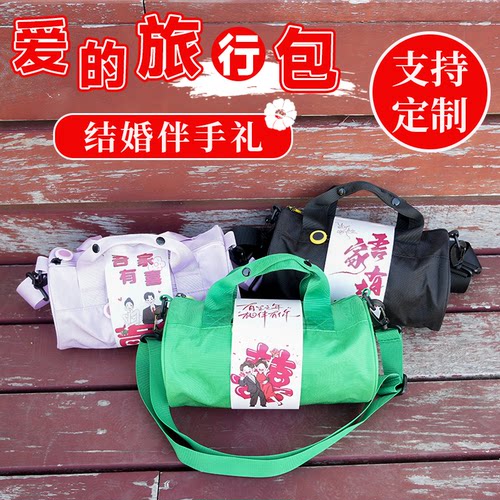 结婚伴手礼来图定制旅行圆筒包