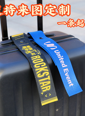行李牌定制名字挂件幼儿园学生登山演唱会飘带防丢装饰包长行李条