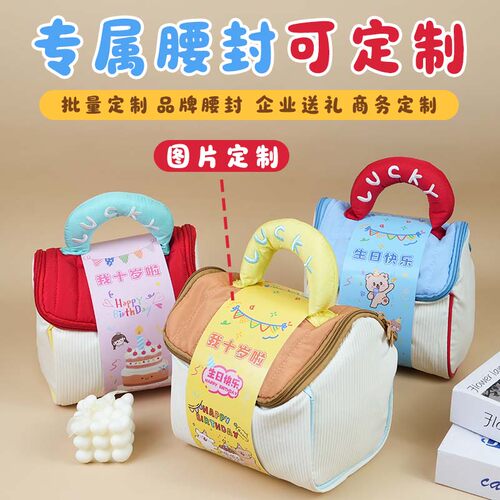 儿童周岁宴伴手礼定制腰封回礼