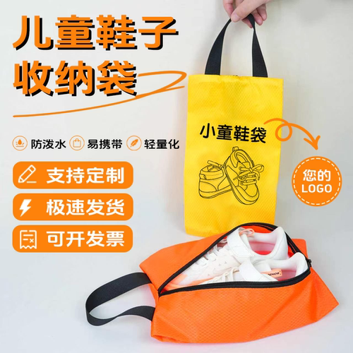 儿童旅行手提鞋袋定制防尘幼儿园