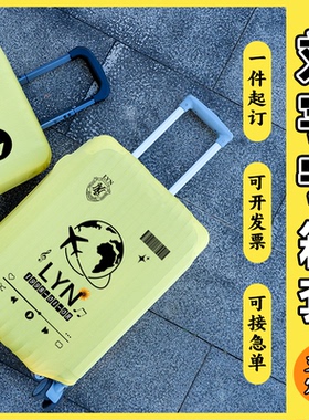 定制刘宇宁行李箱套物料出行旅行箱弹力保护罩创意DIY应援物料