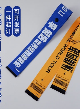 寺庙祈福演唱会应援飘带定制明星物料行李箱挂件公司团建骑行彩色