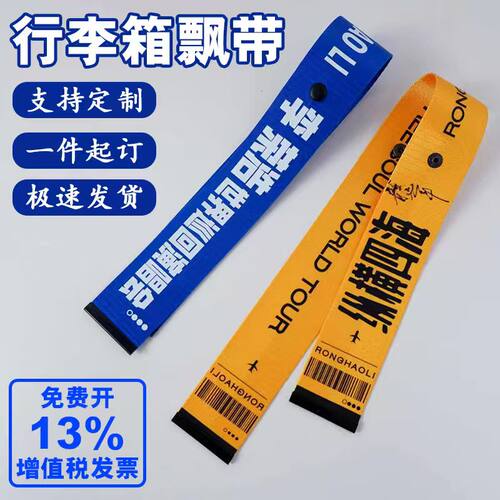 马拉松应援物料演唱会应援飘带