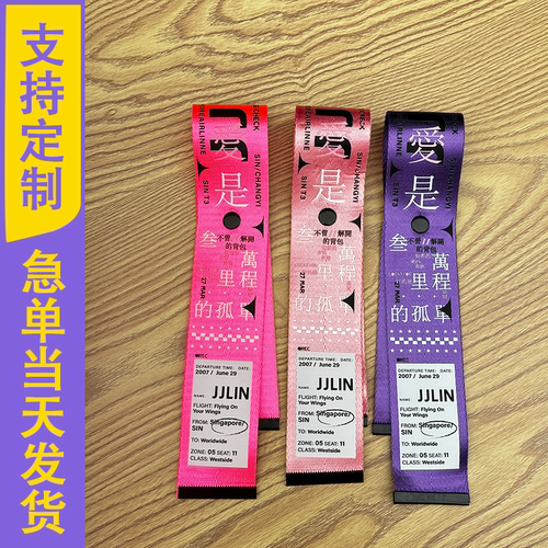LJJ俊杰来图定制logo明星飘带