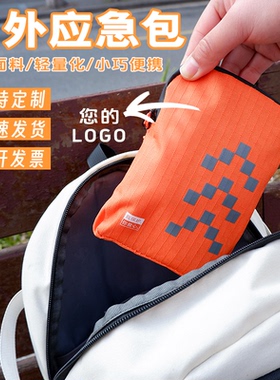 医疗户外应急包可定制logo户外便携急救收纳包应急救援生存常备