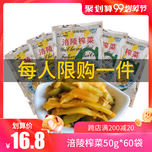 16.8元包邮  渝橙涪陵榨菜正宗50g*60袋