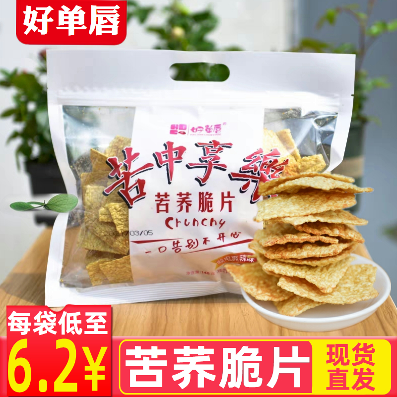 好单唇苦荞脆片荞麦脆片粗粮锅巴网红大包零食网红休闲食品小零食