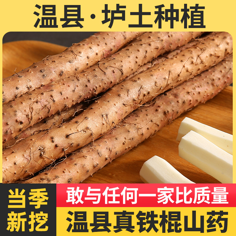 垆土铁棍山药正宗河南焦作温县铁杆淮山怀山药新鲜5斤特级整箱