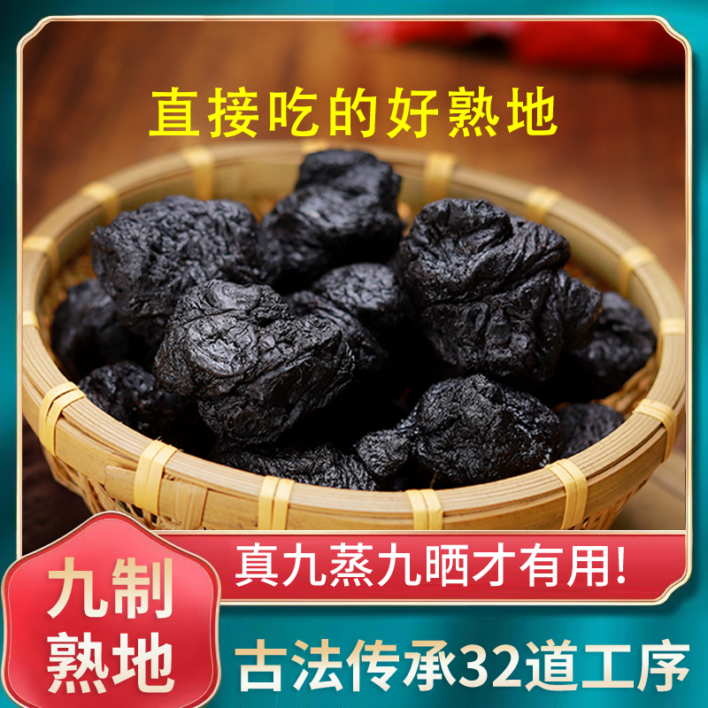 足九蒸九制熟地黄,直接吃的好熟地