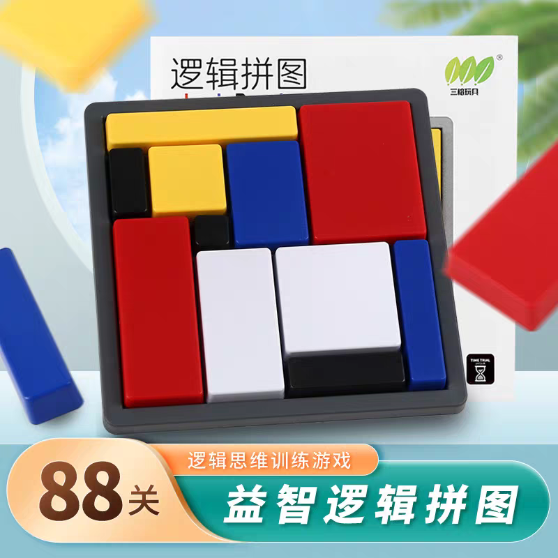 欧洲逻辑拼图儿童益智力进阶高商烧脑思维玩具小学生桌面游游6岁8,玩具/童车/益智/积木/模型,智力解题/通关玩具,淘宝优惠券,粉丝福利购,淘宝优惠卷