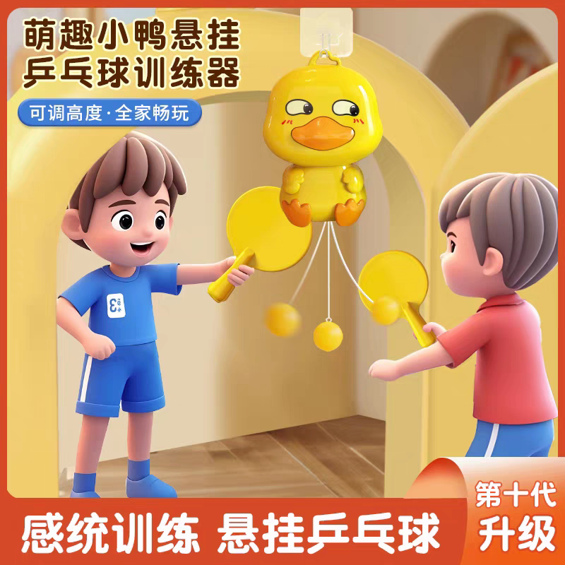 悬挂式感统训练器单打悬浮式视力少儿单人练习带线自练门上