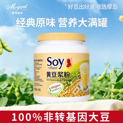 【可冲约55杯囤货装】摩岛豆浆粉高蛋白早餐原味冲饮豆粉罐装1kg