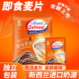 摩岛即食麦片可可牛奶营养早餐代饱腹冲饮零食免煮速溶燕麦片360g