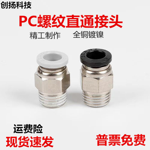 气动螺纹直通接头PC8-02PC6-01
