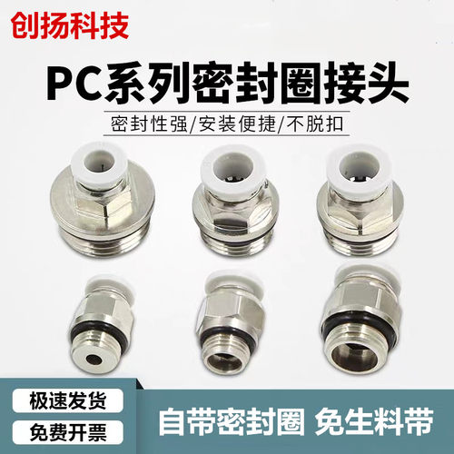 气管接头带密封圈免生料带接头