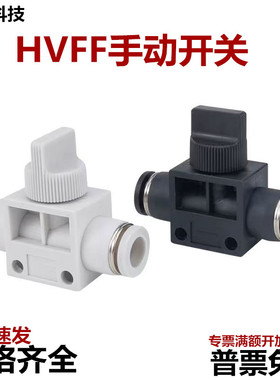 气动手阀开关HVFF-04 HVHH-06 HVFF-08 HVFF-10/12气管手动开关.