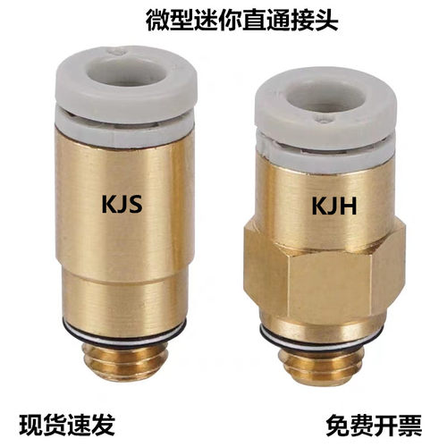 微型迷你直通螺纹接头KJH4-M5 KJS6-M5牙M3M5M6插2/3/4/6管外六角