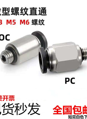 微型直通迷你型PC直通POC圆柱型PC3/4/6mm-m3/4/5/6 气管快插接头